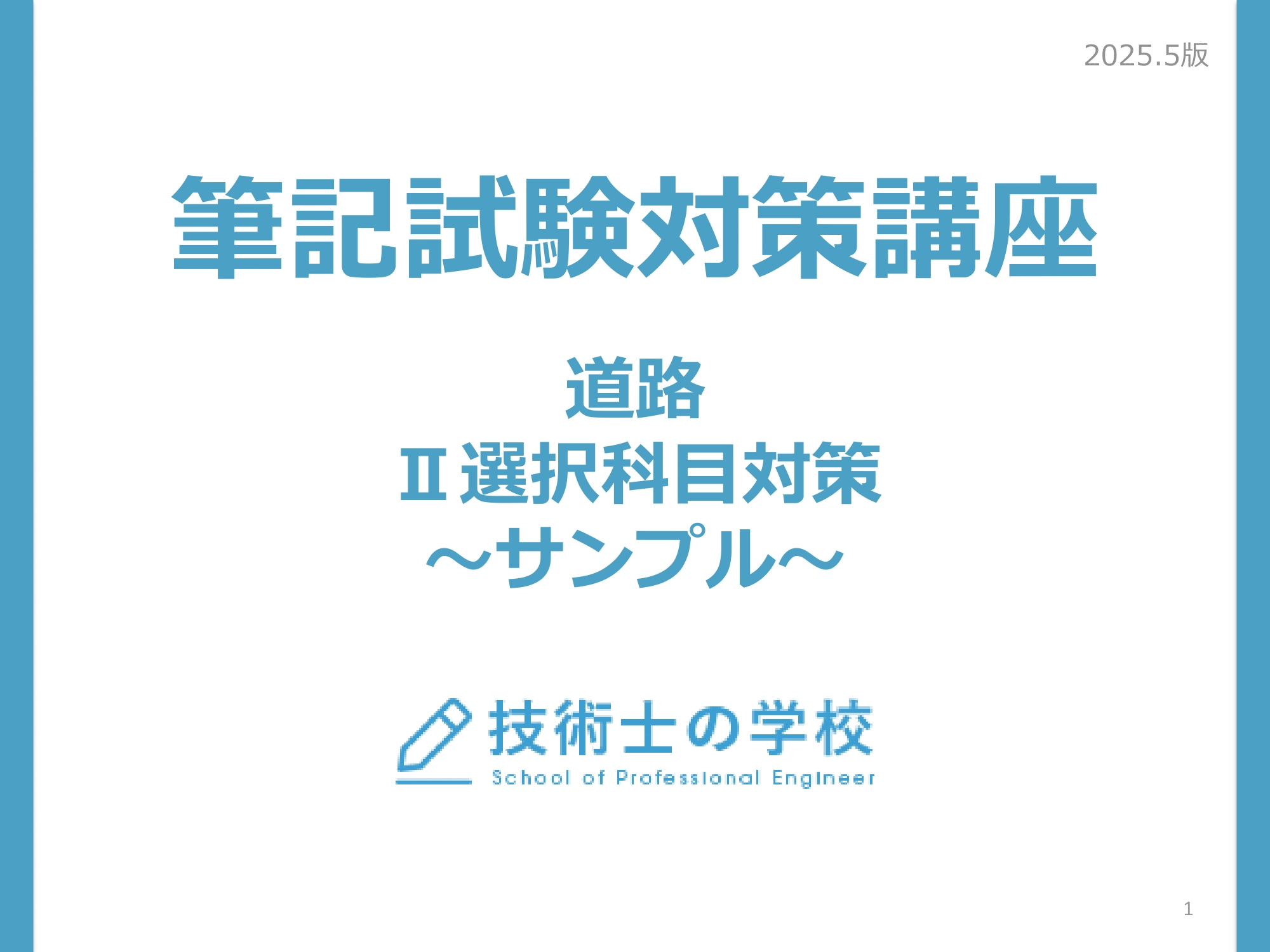 建設環境 Ⅱ選択科目対策Ⅱ-2の成績Aの再現答案の整理例